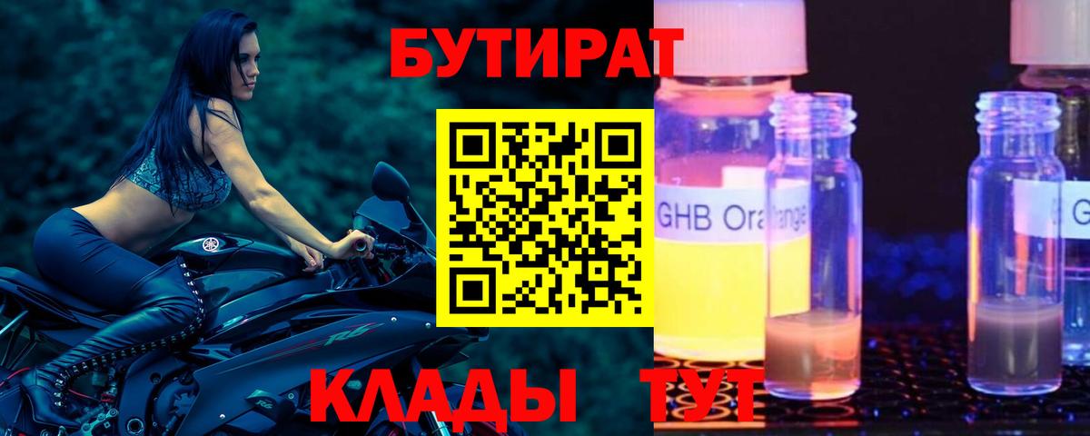 Бутират бутик Магадан