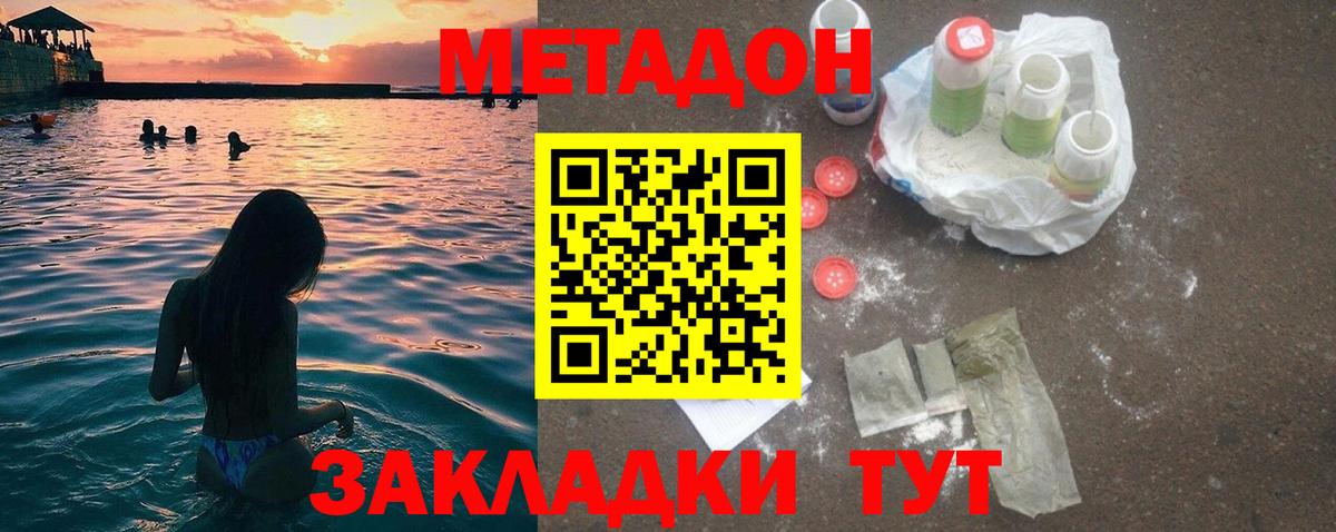 МЕТАДОН белоснежный Магадан
