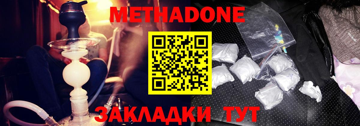 МЕТАДОН кристалл  Вход с VPN  МЕТАДОН белоснежный  Магадан 